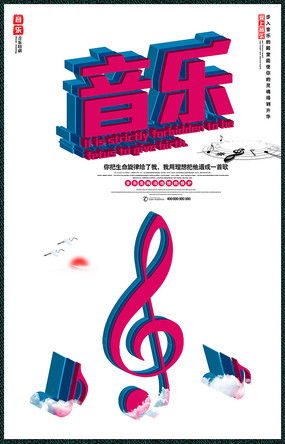 音樂夢想，從這里啟航——專業(yè)音樂學(xué)校招生廣告